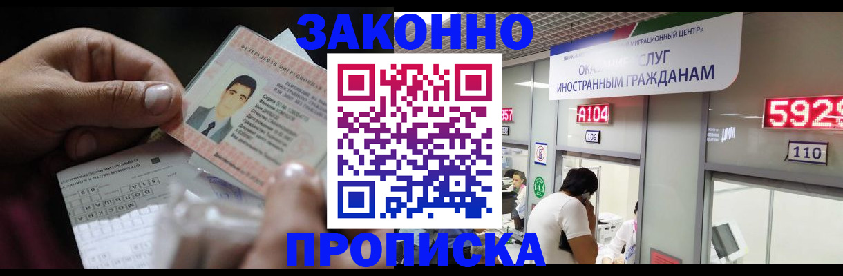 временная регистрация надежно в Боре