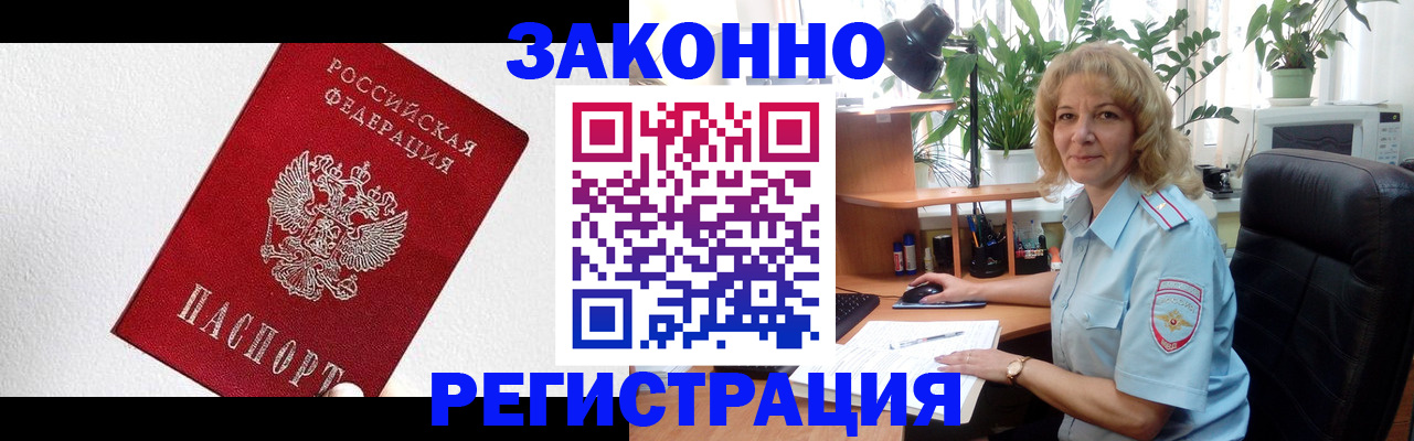 прописка в квартире в Боре